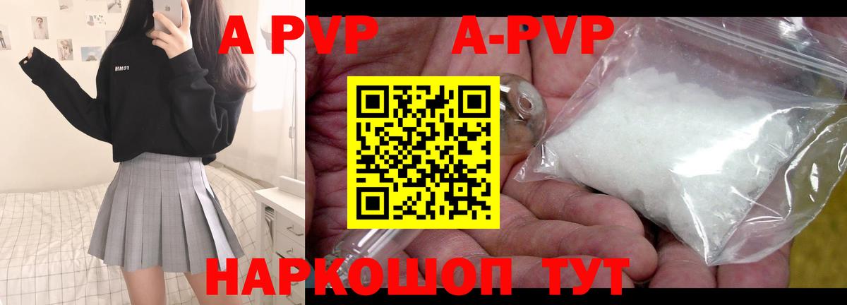 A-PVP кристаллы  Вход с VPN  Альфа ПВП  А ПВП Crystall  Алапаевск  Альфа ПВП Соль 