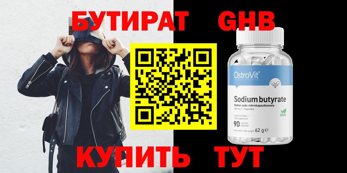 Бутират вода Алапаевск