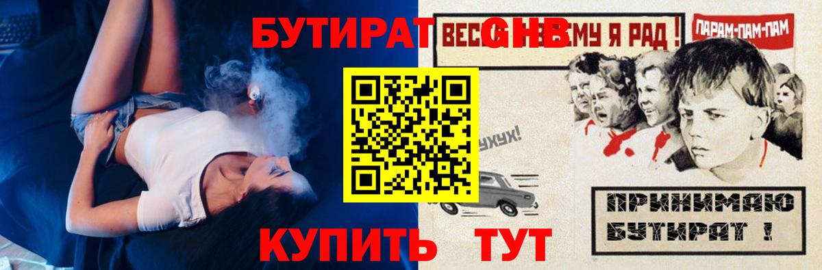 БУТИРАТ  БУТИРАТ бутик  Вход с VPN  Алапаевск 