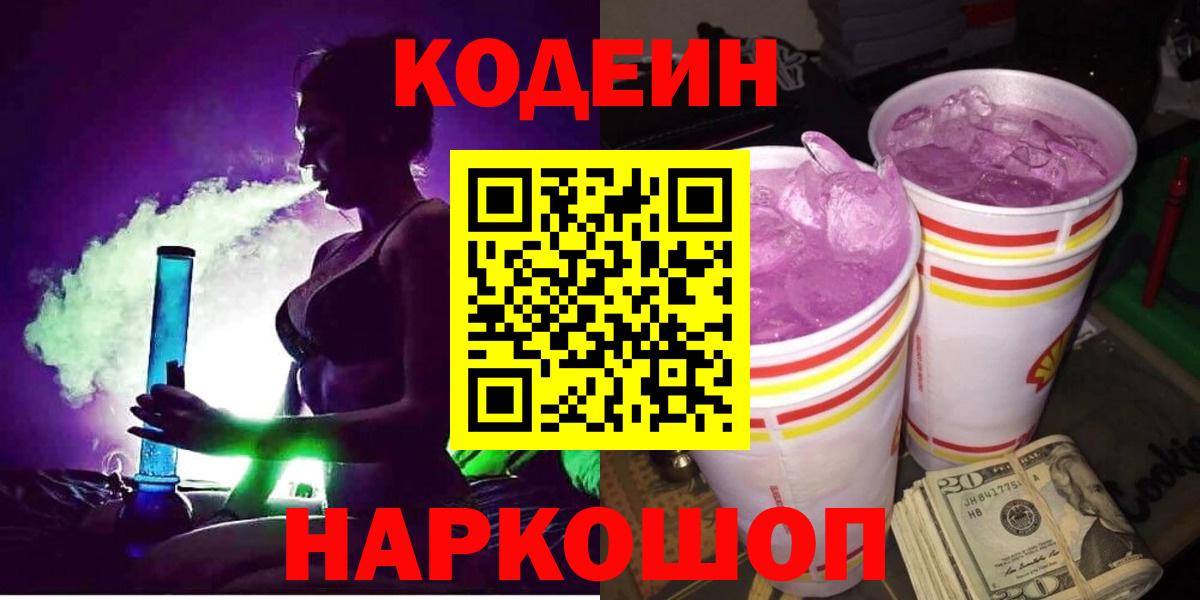 продажа наркотиков  Кодеиновый сироп Lean Purple Drank  Кодеин Purple Drank  Вход с VPN  Алапаевск 