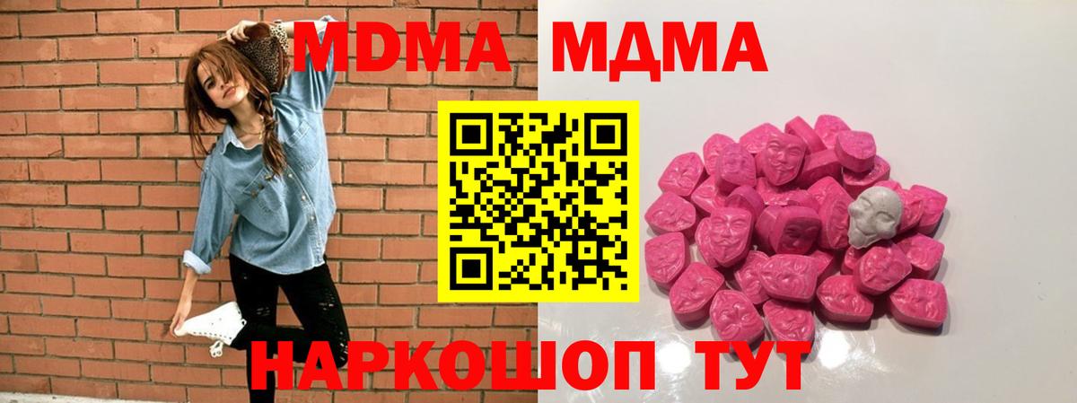 МДМА кристаллы  Вход с VPN  МДМА VHQ  Алапаевск 